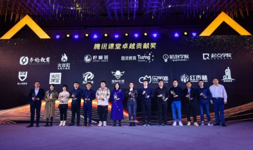 米你课堂在腾讯课堂2020年度峰会中荣获金课堂卓越贡献奖及双认证机构奖