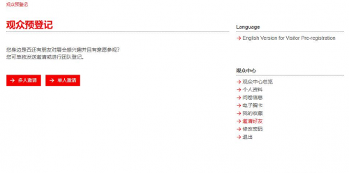 观展福利 | 精美礼包、专属服务、尊贵VIP……提前注册观展有  多香？