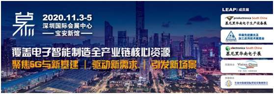 【深圳慕展】LEAP Expo 2020 展商名单全公开