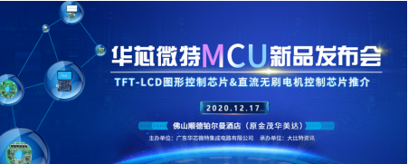 华芯微特SWM201系列MCU为电机驱动带来新价值