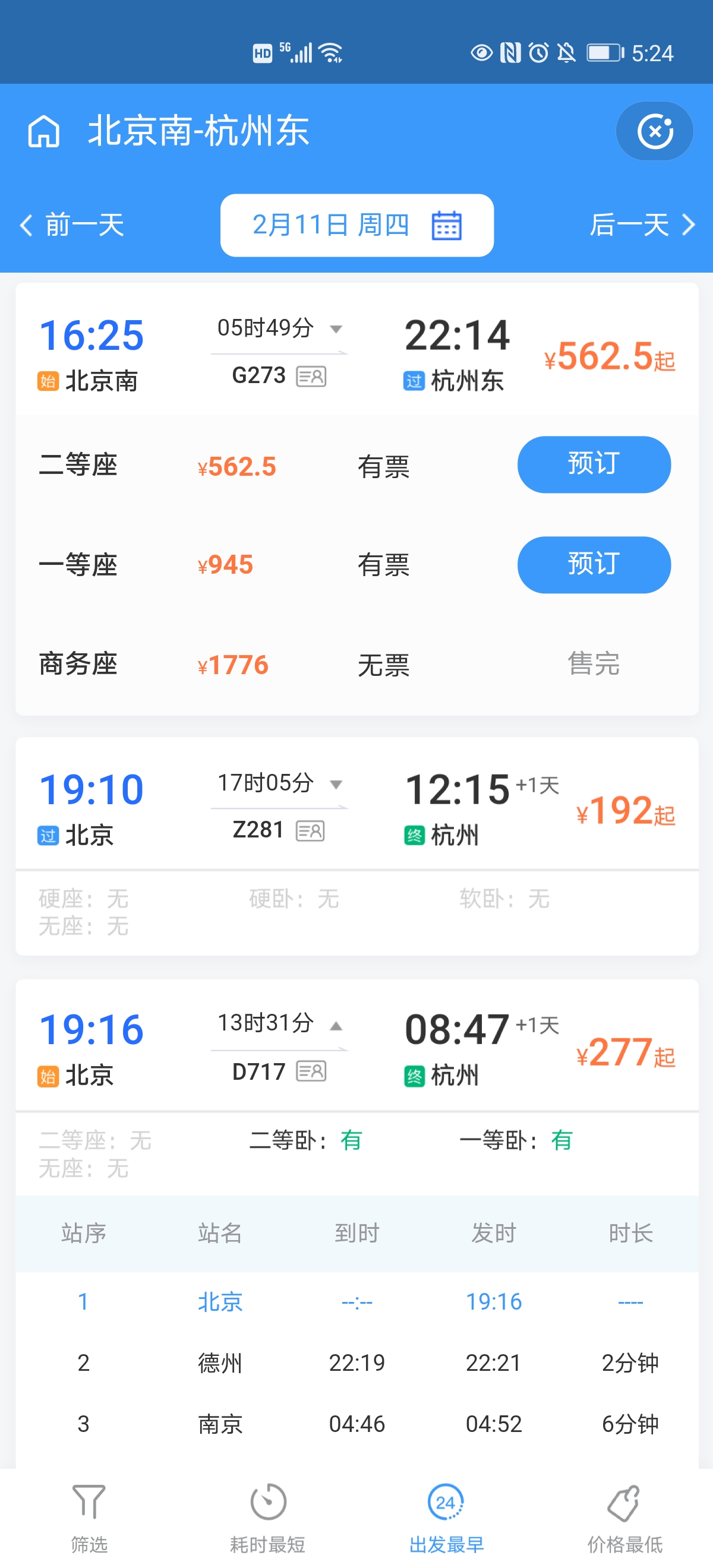 春运即将开启,掌上高铁这份购票、出行指南请收好!