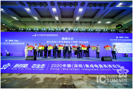 2020年中国（深圳）集成电路峰会成功举办