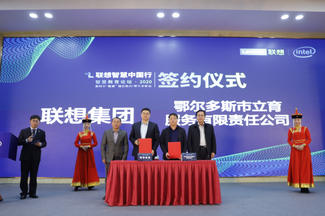 联想智慧中国行鄂尔多斯签属智慧教育1.6亿合作订单