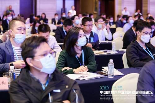 2020中国碳材料产业创新发展高峰论坛在余杭隆重举办