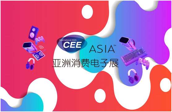 CEEASIA2021四项承诺全力打造亚洲消费电子第一展