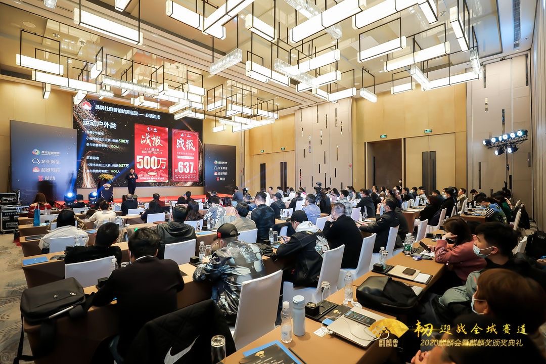 超级导购董事长彭一：把私域运营业绩变成组织能力的实践-2020麒麟会