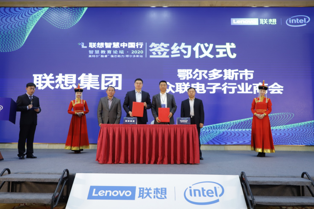 联想智慧中国行鄂尔多斯签属智慧教育1.6亿合作订单