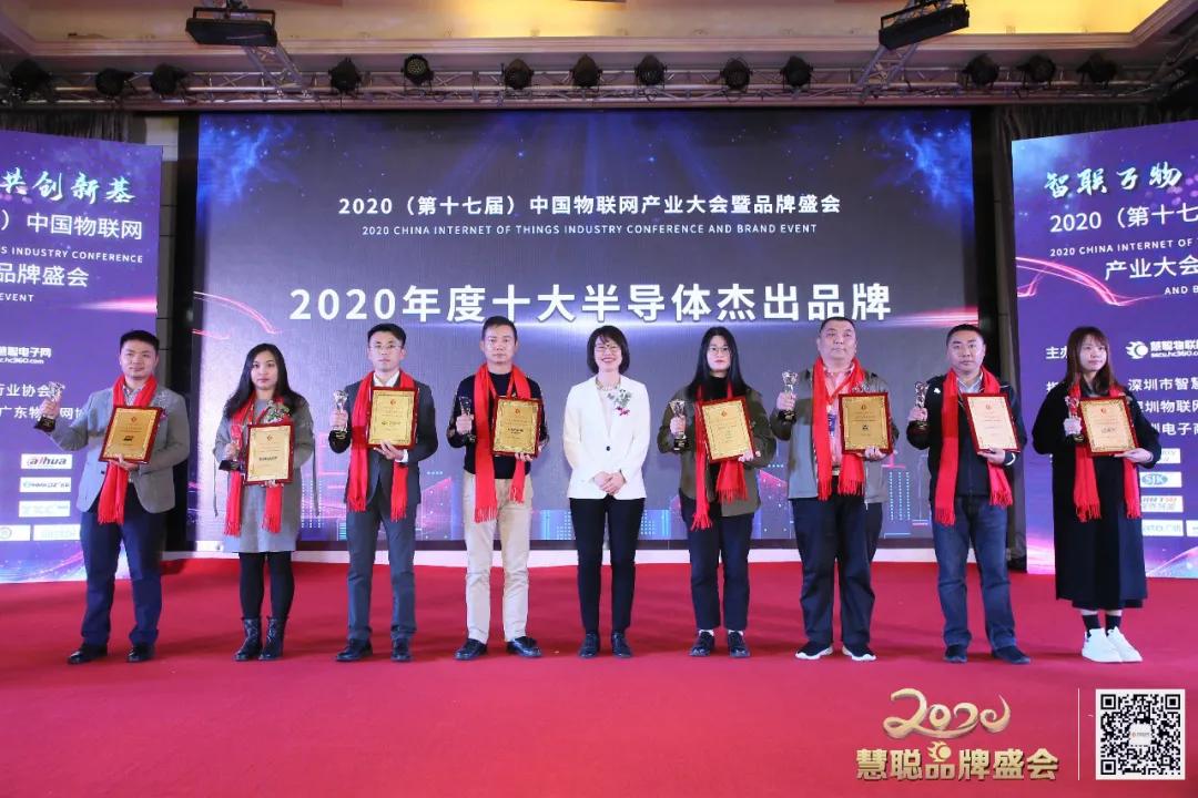 智物联，新基遇丨2020（第十七届）中国物联网产业大会暨品牌盛会盛大举办