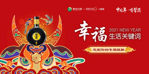 中国楹联学会x习酒 | 对楹联赢好礼，为幸福生活干杯！
