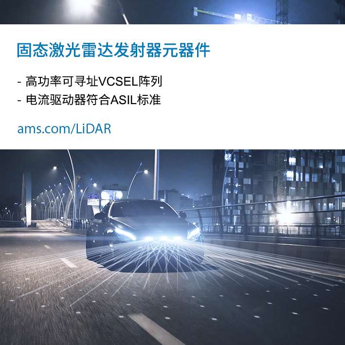 长城汽车采用Ibeo的固态激光雷达(Solid-state LiDAR)和艾迈斯半导体VCSEL技术助力实现未来的自动驾驶汽车