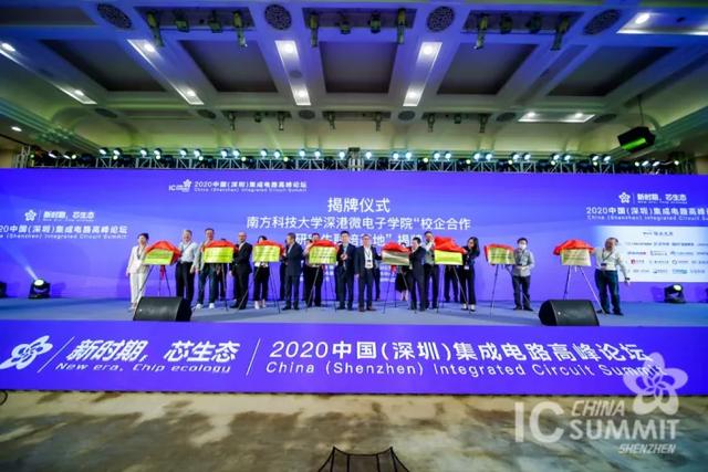 新时期，芯生态：2020年中国（深圳）集成电路峰会成功举办