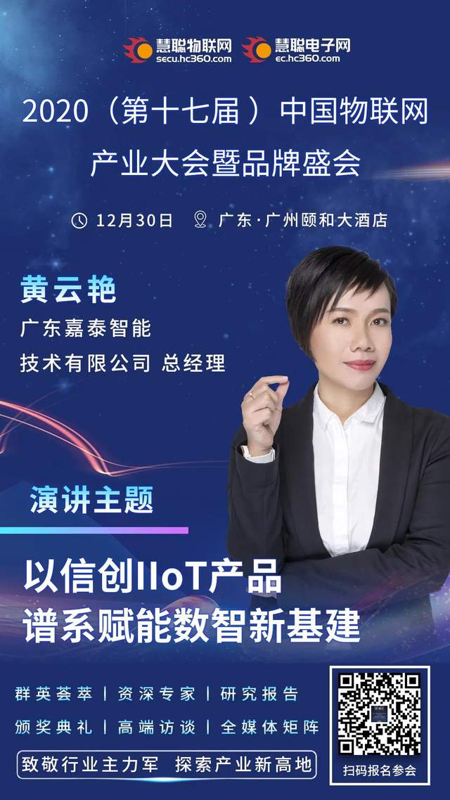 物联网产业年度盛会临近，现场亮点不容错过！（附重磅议程）