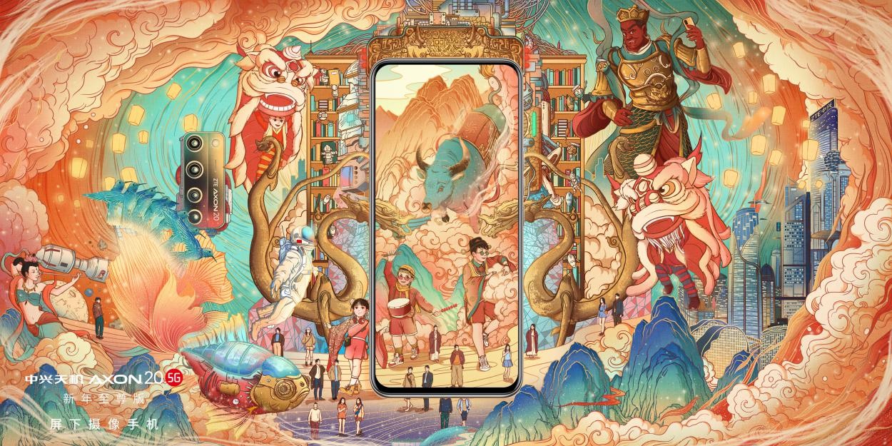 中兴Axon 20 5G新年至尊版惊艳亮相，95后新锐插画师吴尧跨界合作