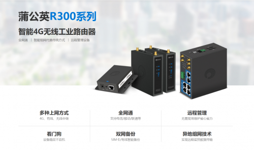 实力超群，蒲公英R300路由器斩获中关村在线2020年度推荐产品奖