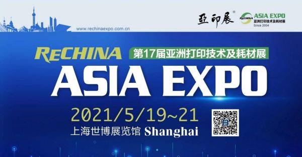 将面积翻倍，ReChina2021亚印展新闻发布会在珠海成功举行