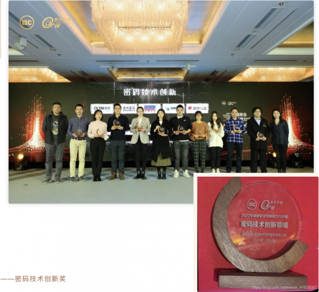 天威诚信入选2020网络安全创新百强，荣获密码技术创新、访问控制创新两项大奖