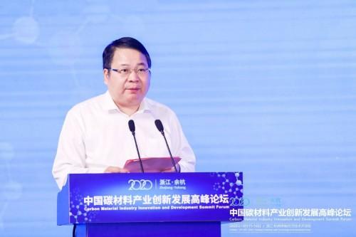 2020中国碳材料产业创新发展高峰论坛在余杭隆重举办