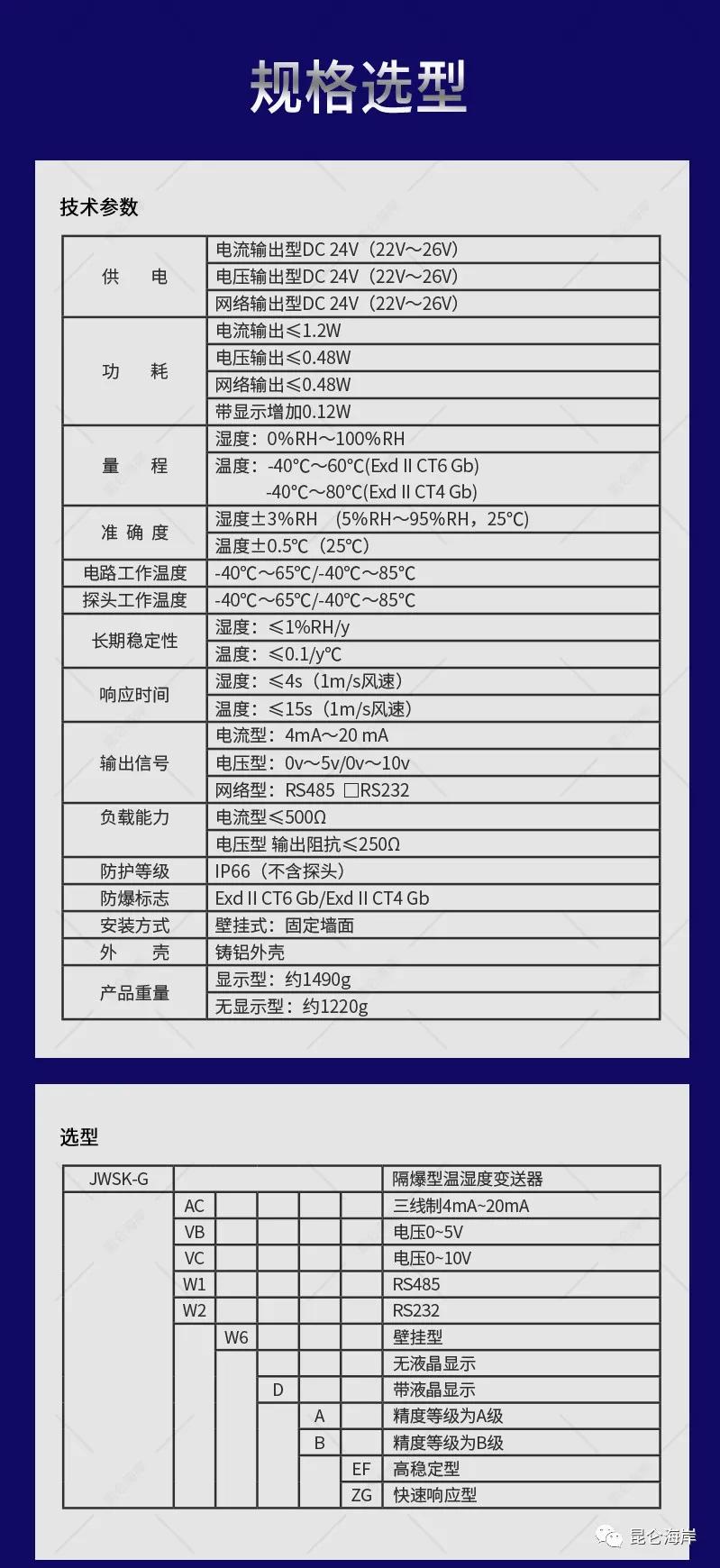 昆仑海岸JWSK-G系列隔爆型温湿度变送器