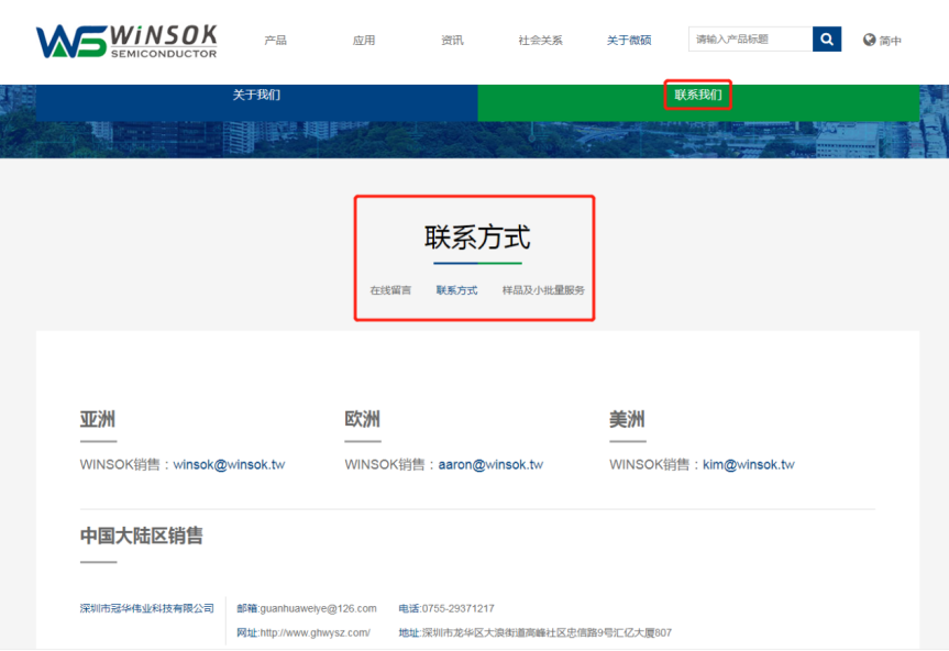 新升级，新体验！WINSOK（微硕）新官网上线啦~