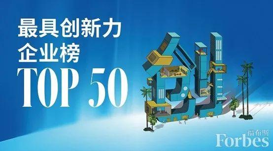 2020福布斯中国创新峰会，紫光集团获颁“福布斯中国创新力企业”奖