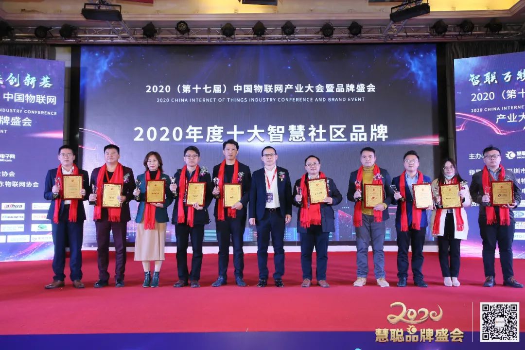 重磅丨2020（第十七届）中国物联网产业品牌评选十强名单公布！