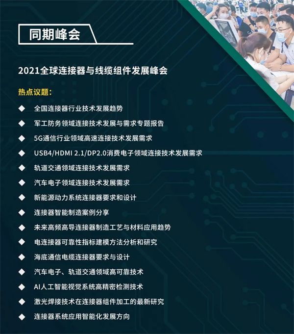 连接器产业链下一波增长点，国内新兴市场潜力巨大