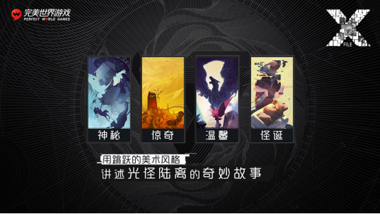 经典IP持续发力潮流新品重磅来袭 完美世界游戏这次憋了个大招