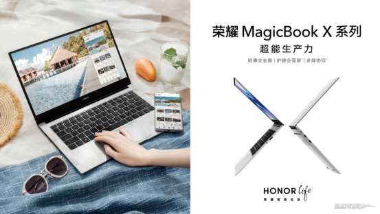 荣耀发布超能X计划 MagicBook X系列和平板X7联袂上市