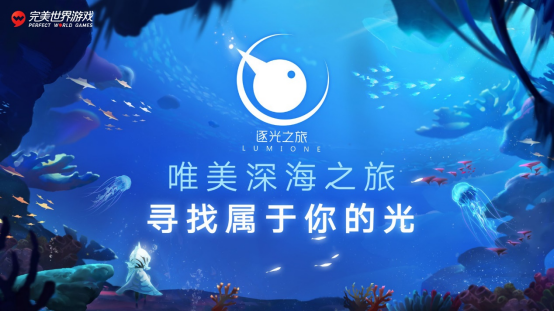 经典IP持续发力潮流新品重磅来袭 完美世界游戏这次憋了个大招