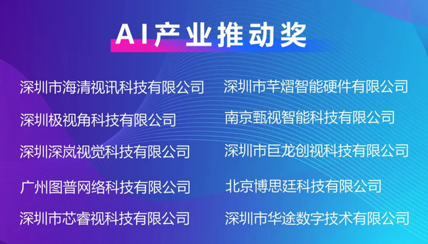 【AI大会】圆满落幕！聚焦行业热点，助推产业链资源精准对接！