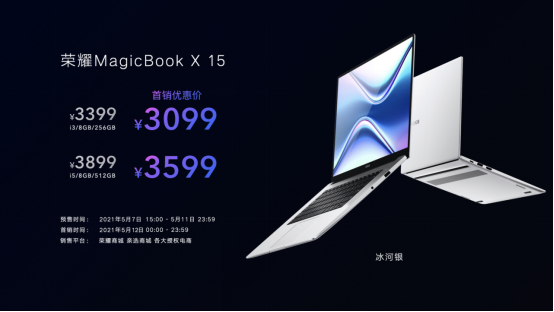 荣耀发布超能X计划 MagicBook X系列和平板X7联袂上市