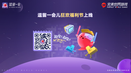 完美世界游戏推出官方社区“逗留一会”APP，打造玩家专属平台