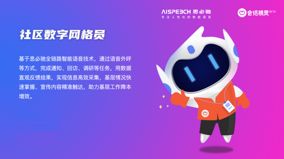 思必驰入选中央网信办人工智能企业典型应用案例