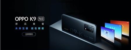 OPPO K9亮相：骁龙768G芯片，重172g