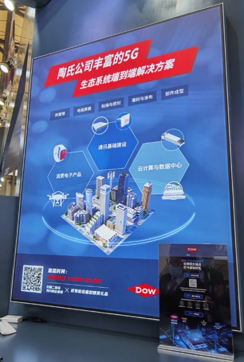 创新助力5G生态系统 陶氏公司有机硅新品完美解决5G手机和基站散热问题