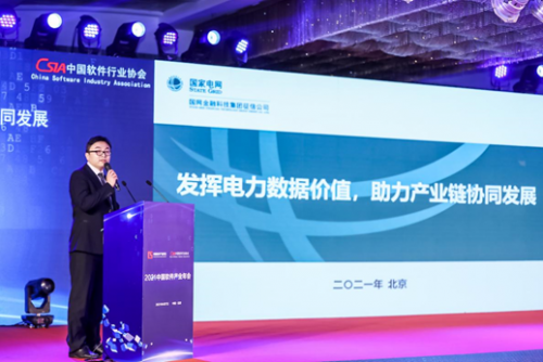 前瞻软件新趋势 赋能行业新发展 ——2021中国软件产业年会圆满召开