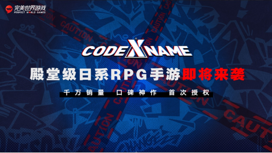 经典IP持续发力潮流新品重磅来袭 完美世界游戏这次憋了个大招