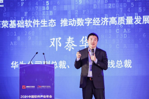 前瞻软件新趋势 赋能行业新发展 ——2021中国软件产业年会圆满召开