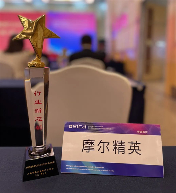 摩尔精英获颁 “行业新芯奖”
