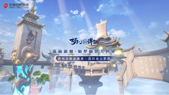 经典IP持续发力潮流新品重磅来袭 完美世界游戏这次憋了个大招