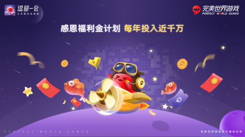 完美世界游戏推出官方社区“逗留一会”APP，打造玩家专属平台