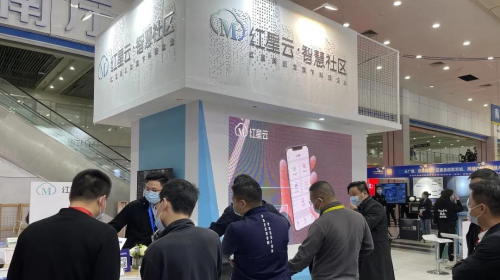 红星云智慧社区精彩亮相重庆安博会&湖北安博会