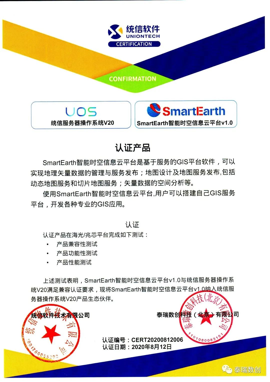 泰瑞数创发力信创，与申威等多个主流平台完成兼容性互认证