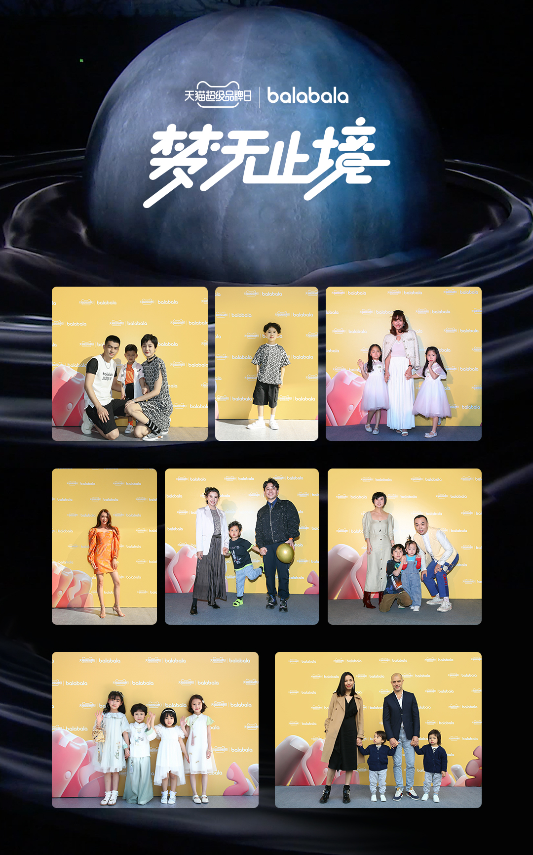 巴拉巴拉X天猫超级品牌日“梦无止境”超级大秀 全域焕新，筑梦中国童装力量