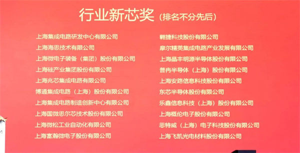 摩尔精英获颁 “行业新芯奖”