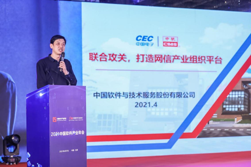 前瞻软件新趋势 赋能行业新发展 ——2021中国软件产业年会圆满召开