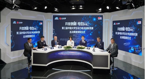 LG新能源启动第四届中国大学生动力电池创新竞赛