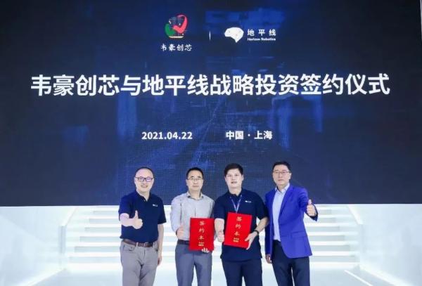 地平线宣布与韦尔股份达成智能驾驶战略合作，并获得韦豪创芯战略投资