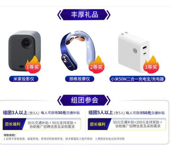 2021年顺德家电研讨会APS&IC16th参会指南一文公开！