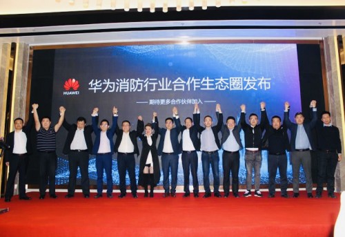 智享科技 共赢未来——华为2021数字消防解决方案暨华为消防生态圈战略发布会成功举办